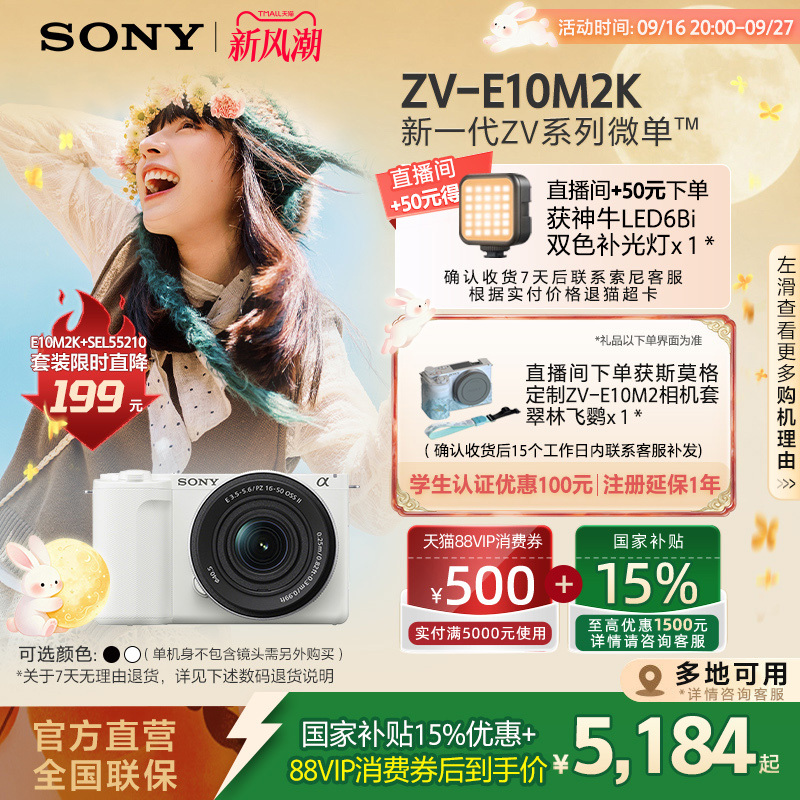 【National Subsidy】Sony Zv-E10M2 Mirrorless Camera with Precise Focus E10M2 Back-To-School Gift