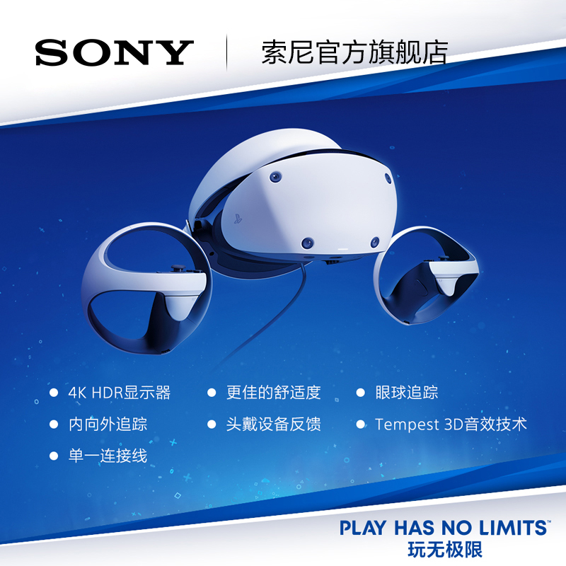 PlayStation VR2 PSVR2 virtual reality helmet headwear device 3D gaming glasses-Taobao