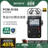 Sony/索尼 PCM-D100 Профессиональная линейная цифровая ручка/запись палки D50 последовательно