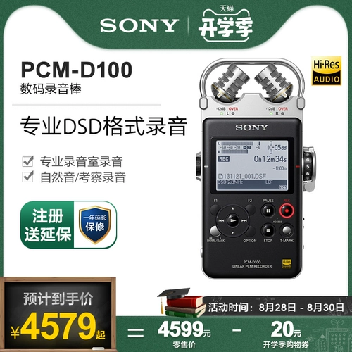 Sony/索尼 PCM-D100 Профессиональная линейная цифровая ручка/запись палки D50 последовательно