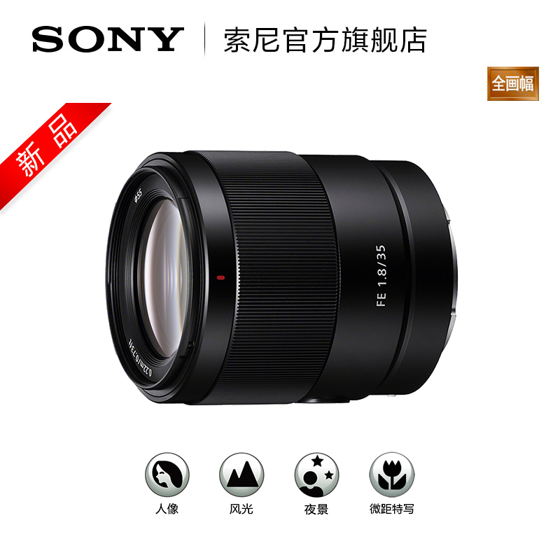 sony / sony fe 35mm f1.8 sel35f18f full frame wide angle fixed focus lens