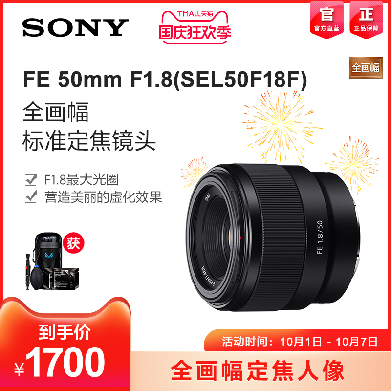 Sony/索尼 FE50mm F1.8 SEL50F18F 定焦 微单 全画幅 镜头 Sony/索尼 FE50mm F1.8 SEL50F18F 定焦 微单 全画幅 镜头