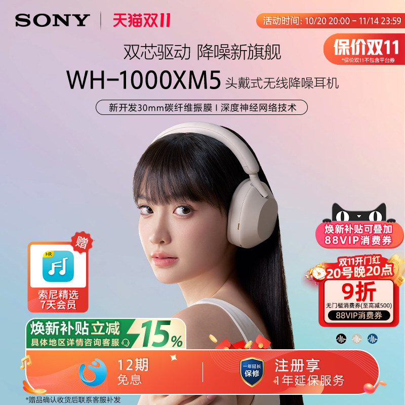 Sony WH-1000XM5无线降噪头戴耳机 支援蓝牙5.2 官方标配