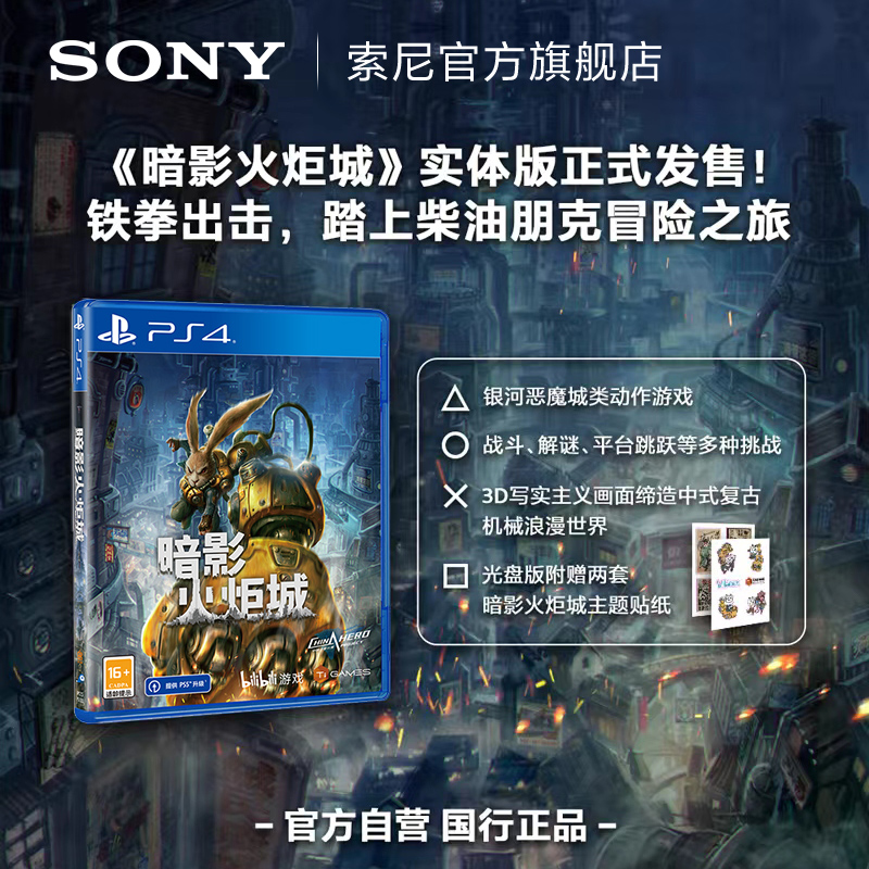 Sony Sony PS4 Games Dark Shadow Torch City State Line Games Optical PlayStation 4-Taobao