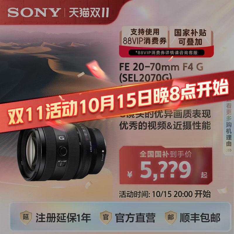SonySEL2070G变焦镜头F4.0光圈标准变焦镜E卡口自动对焦镜头适用全幅单反相机旅游风景拍摄镜头