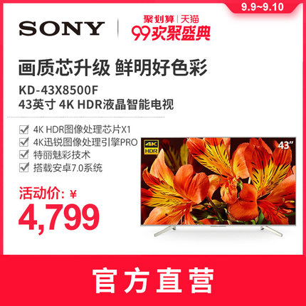 Sony\/索尼 KD-43X8500F 43英寸4K HDR液晶