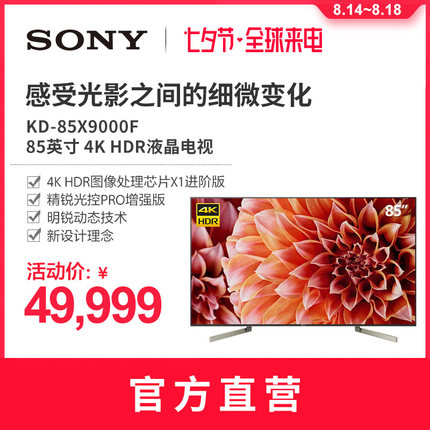 Sony\/索尼 KD-85X9000F 85英寸4K HDR液晶