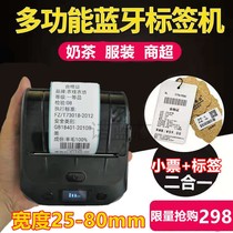 Handheld Clothing Hangtag Products Conformity Certificate Milk Tea Shop Supermarket Price Tag Two Dimensional code portable Bluetooth printer