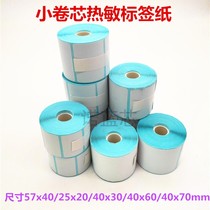 Portable small roll core thermal Self-adhesive printing paper Clothing tag Certificate Milk tea price tag Label Sticker