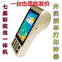 Seven-star Color Award bug Bluetooth printer hungry Meitan Baidu takeaway order artifact printing all-in-one machine PDA