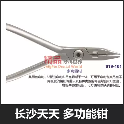 Changsha daily multi-function forceps orthodontic special forceps dental dental instrument materials