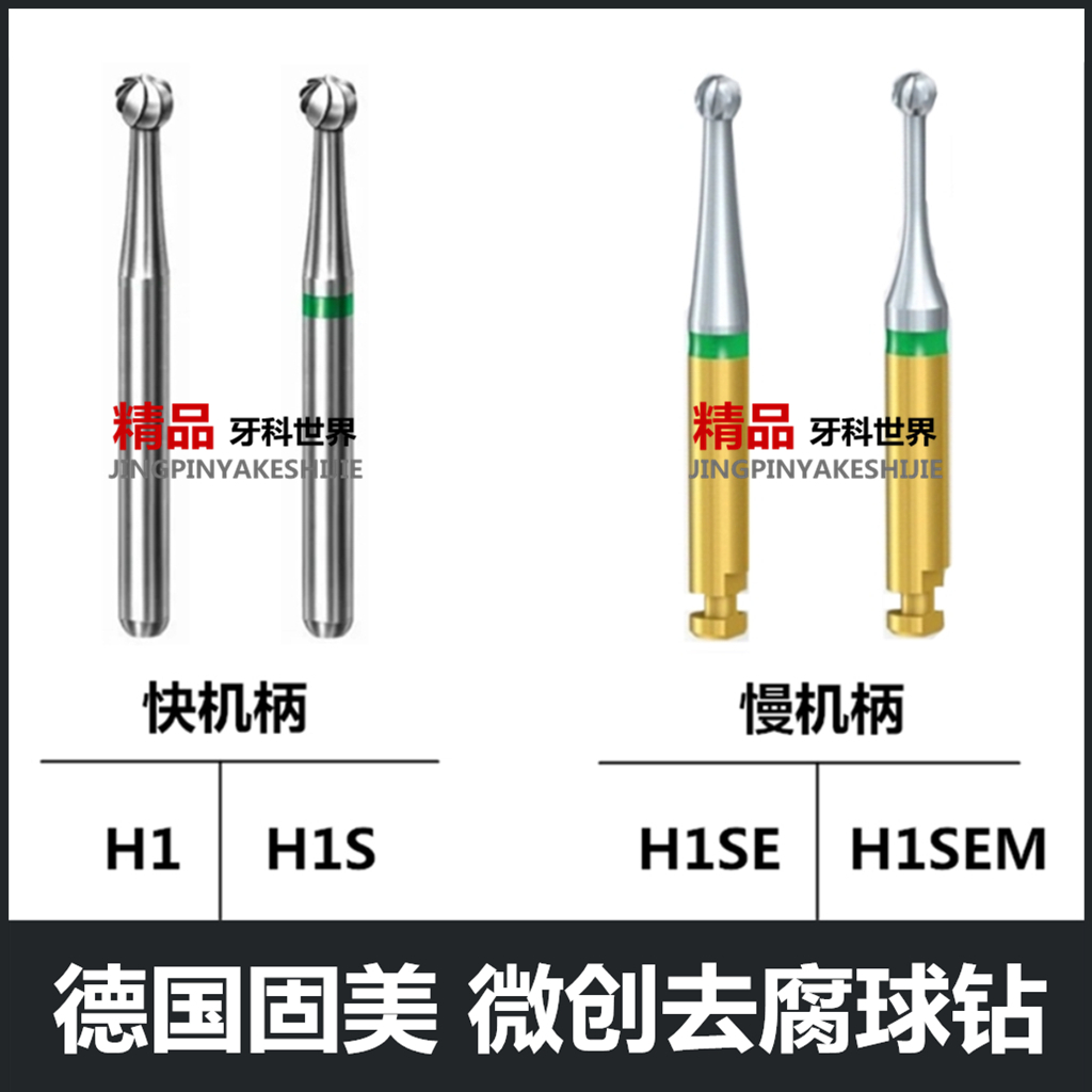 Dental materials German Gumé Tungsten Steel Low - speed slow - invasive decompression ball drill