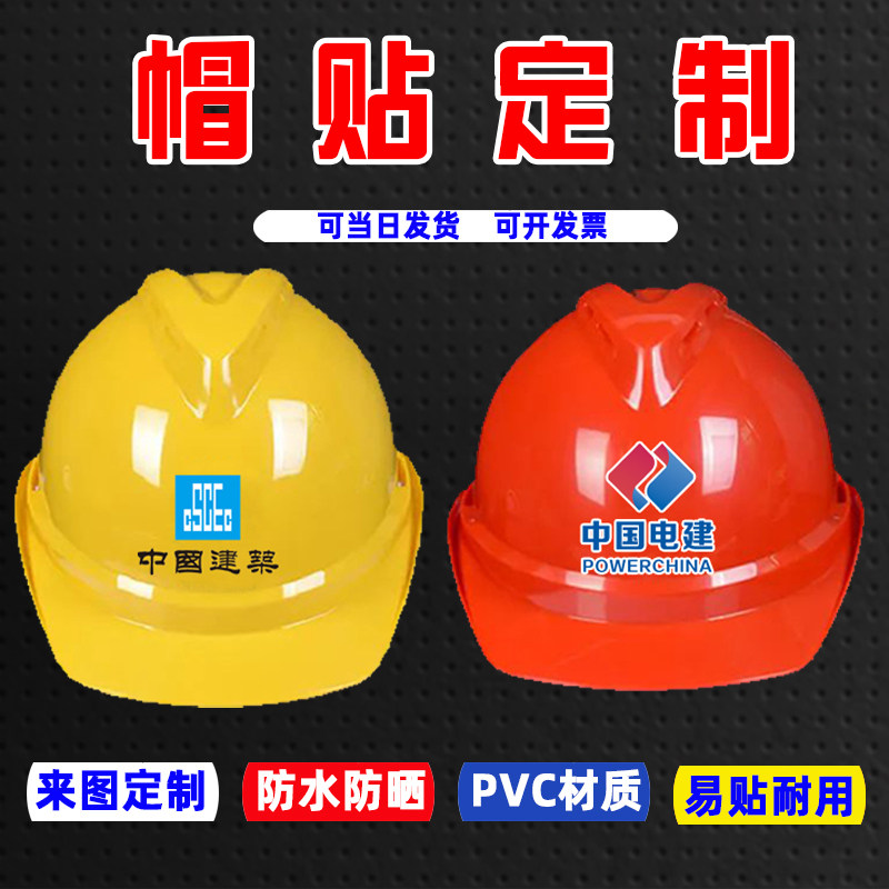 Helmet sticker custom label printed sticker logo LOGO waterproof sticker outdoor PVC number