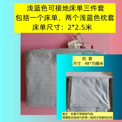 Простыня, пододеяльник, антистатическая электрическая антирадиационная наволочка