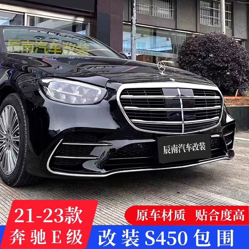 Suitable for 21-23 Model Mercedes-Benz E-Class E200L E300L Modified to S-Class S450 Sports Body Kit Front Bumper Grille Rear Bumper