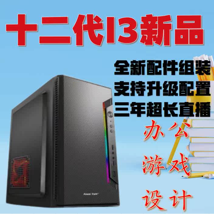 Computer 12100f host desktop assembly whole machine Intel colorful ASUS motherboard DIY office game electricity