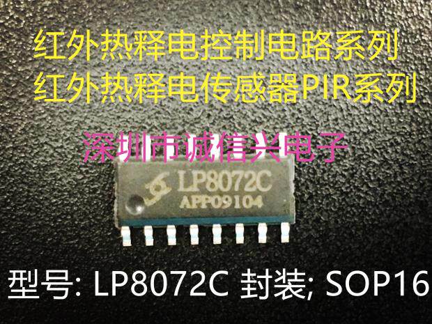 LP8072C Spot Infrared Thermal Reliability Control Chip DIP SMD with PIR Sensor Shenzhen Store