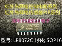 LP8072C spot infrared pyroelectric control chip DIP SMD assorted PIR sensor Shenzhen physical store