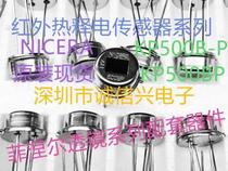 500BP NICERA Nissela PIR infrared pyroelectric sensor KP500B-P Shenzhen physical store