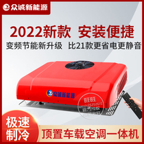 Truck parking air conditioner 24v refrigeration 12v frequency conversion car modification RV engineering vehicle air conditioning overhead all-in-one machine Zhongcheng