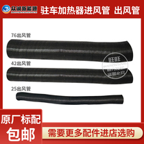 Zhongcheng air heating parking heater inlet pipe four-hole air outlet high temperature exhaust pipe air outlet muffler filter