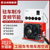 Truck parking air conditioner 24v electric inverter car modification RV top-mounted all-in-one generator refrigerator refrigeration