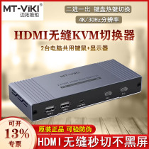 Maxtor Vimo KVM switch 2 in 1 out HDMI display computer host screen monitoring seamless screen cutter