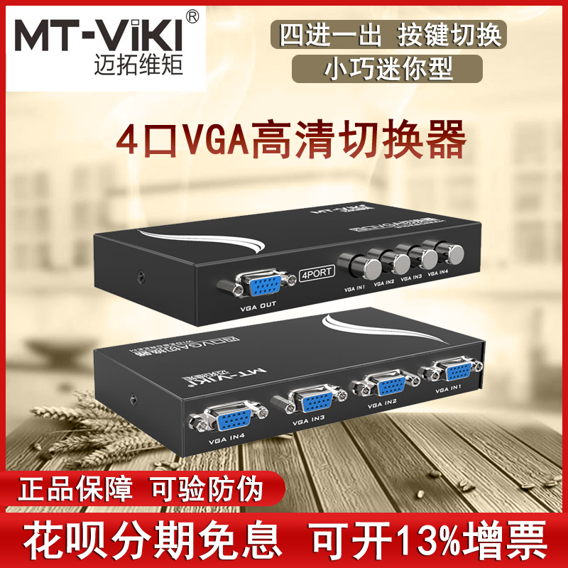 Maitrau Vmoments Four further out of VGA switcher Computer film Signal TV projector Display shareware