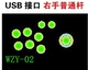 WZY-02 обыкновенный стержень правый