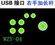 WZY-04 правый удлинитель