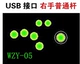 WZY-05 обычный стержень правый