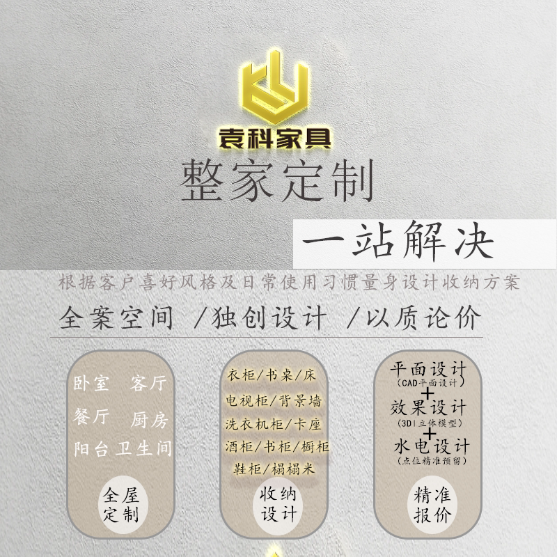 袁科家具天津有限公司