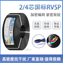 National standard pure copper RVSP twisted pair shielded 485 signal line 2 core 4 core 0 5 0 75 1 1 5 2 5 4 square meters