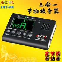 Arnoma AMT560 three-in-one electronic tuner metronome metronome guitar violin ukulele