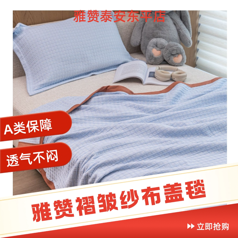 26-Year-Old Brand New Yazaan Pleated Gauze Blanket, Non-Layered, Breathable, Sweat-Absorbent, Class a Cotton Gauze Quilt Cover for Children and Adults