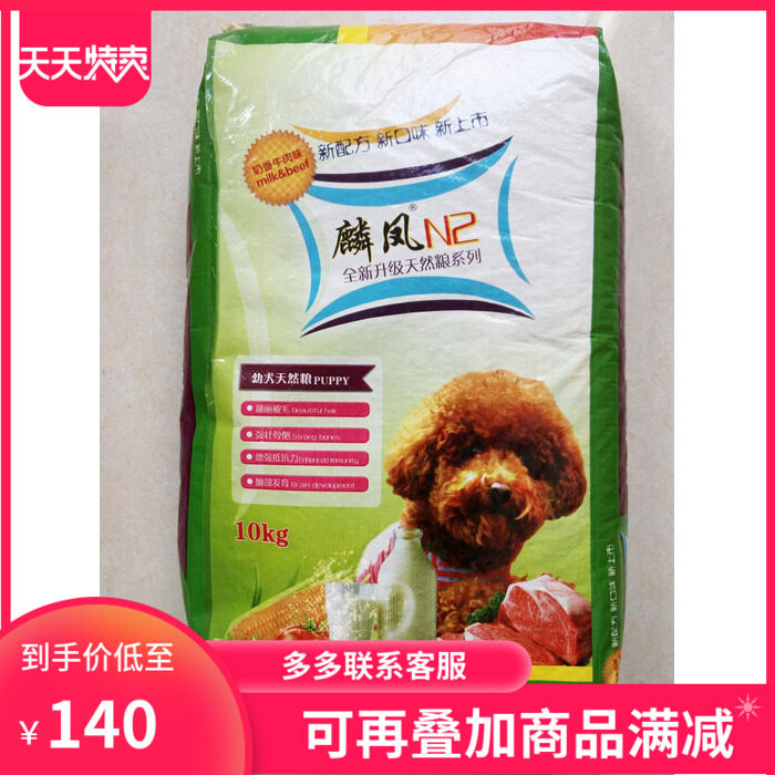 (24 provinces) Linfeng Chicken Beef Puppy grain add calcium milk 10KG new packaging