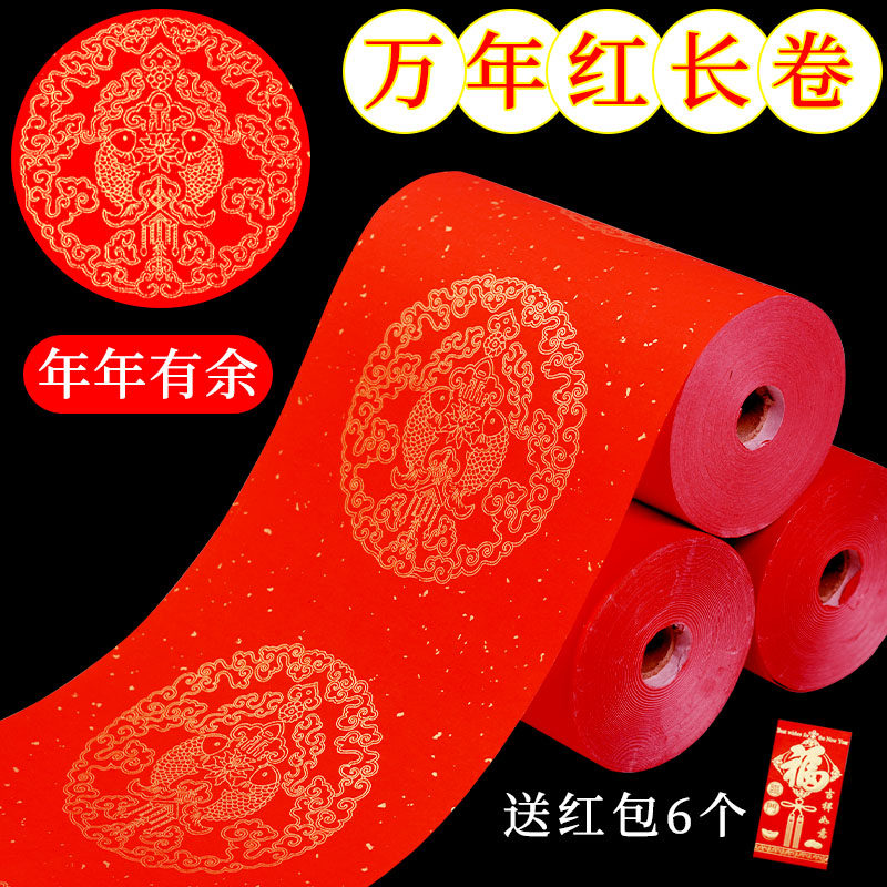 Десять тысяч лет процветания в красном цвете каждый год [Отправка 6 красных конвертов]