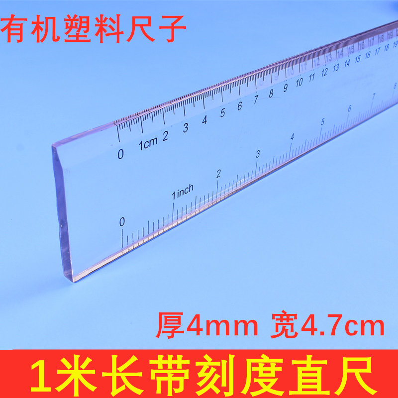 Органическая пластиковая линейка с разметкой, 1 метр