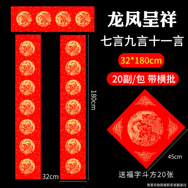 Wannianhong 32*180 Дракон и Феникс 11 слов 20 пар отправлено в дуфанг
