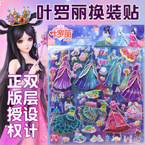 Large Size Three-dimensional Double Layer Leaf Roli Princess Roli Princess Dressing Stickler Children Girl Wearing Clothes Stickler Stickup Toy Paste