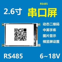 2 6 inch RS485 serial port screen with font library dynamic two-dimensional code display 26HR TFT LCD display