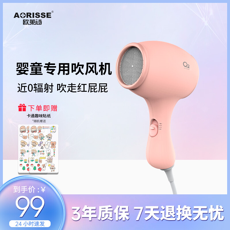 AORISSE Baby electric hair dryer Children's baby special low radiation Low mute thermostatic blow fart hair-Taobao