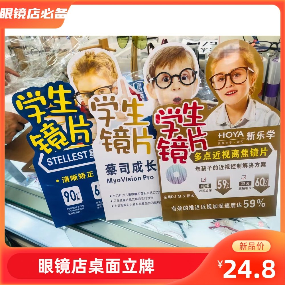 Glasses Shop Desktop Counter Promotion Billboard Advertising Paper Explosion Post Creative Posters New Products Listing Hot Selling Labels