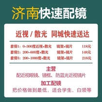 Jinan Fast Gamewear-Brand Anti-Blu-ray Nearsightedness Sheet 0-1000 degrees Additive Astigmatism Spectacle men and women