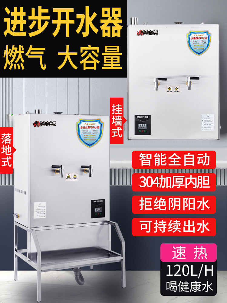 Step-By-Step Water Boiler, Commercial Fully Automatic Gas-Fired Large-Capacity Wall-Mounted Small Electric Water Boiler