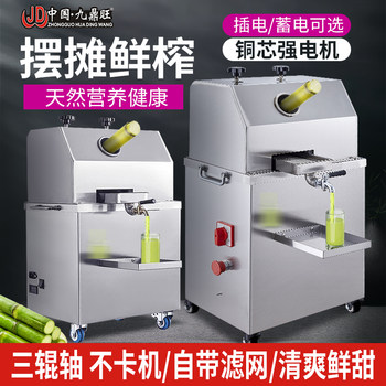 Sugar Cane Juicer for Street Vending, Electric, Fully Automatic, Battery-Powered, Small, Simple, Stainless Steel, Rechargeable, Multifunctional Sugar Cane Machine