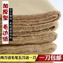  Fuyang thickened edging paper wholesale handmade Yuanshu paper without grid rough beginner calligraphy Wenfang practice paper brush