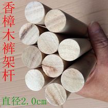 Wardrobe hanging rod Camphor wood pants rack rod Wardrobe panty rack Solid wood pants rod Round beech clothes drying rod Wooden rod