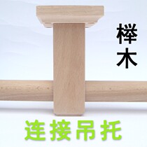 Imported beech hanging rod flange seat Wardrobe accessories Hanging rod supporting hanging rod plus thick wood top hanging bracket