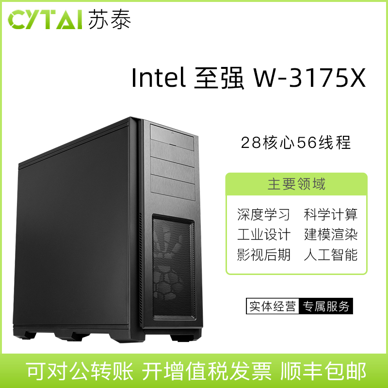 Xeon W 3175X TITAN RTX designer host graphics workstation server 3D modeling rendering 8k